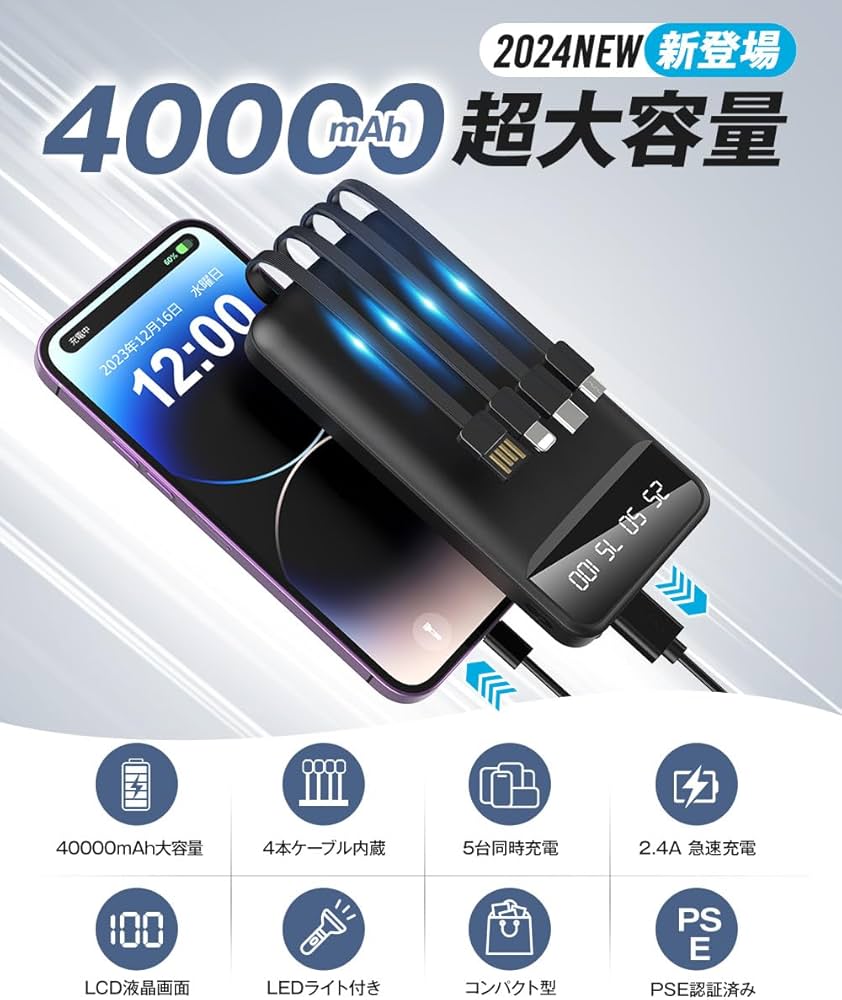 Amazon | モバイルバッテリー 大容量 【2024新モデル・40000mAh